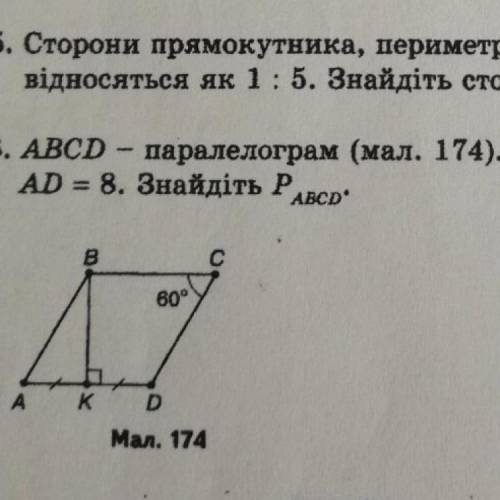 Abcd паралелограм ad= 8см, знайдіть P