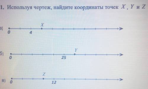 1. Используя чертеж, найдите координаты точек a)Y Yб)25ZВ) о12 у меня СОР