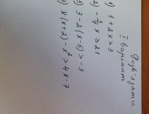 1+2х>3 -3/7x>21 3-2*(x-5)>-3 x*(x+2)-x2>4x-7