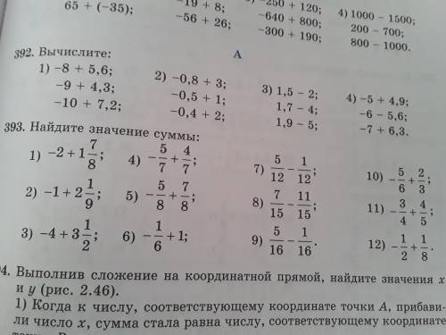 Номер 392(2и3 столбик) и 393 все делать