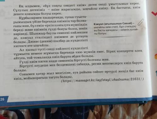 Мәтінді тыңдап «ПОПС» Формуласы бойынша пікірімізді жазамыз. Пікір. Менің ойымша Дәлел. Себебі Мысал