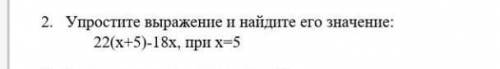 Упростить выражение и найдите его значения