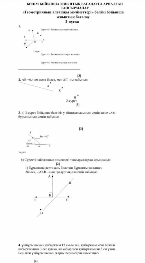 7-Сынып 1-бжб Геометрия с БЖБ​