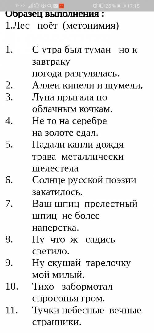 Спишите предложения, укажите тип переносного значения, расставьте знаки препинания, заранее