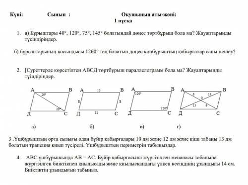 Бжб 8 класс 1 тоқсан геометрия