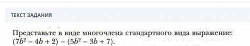 Представьте в виде многочлена стандартного вида выражения