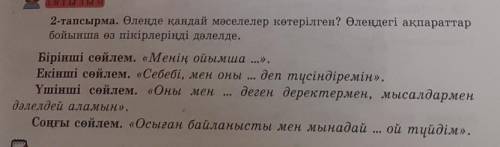 Қазақ тілі 41 бет 2 тапсырма 7 сынып керек болып тұр тез ​