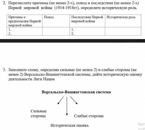 ИСТОРИЯ НУЖНО СДЕЛАТЬ ЛИБО 2 или 3 ЗАДАНИЕ