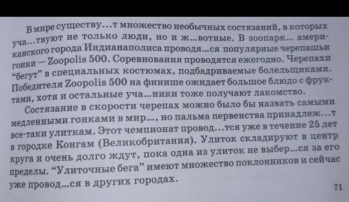 Определите тему и основную мысль текста. Озаглавьте текст Чтобы вего заголовке выражалась основная м