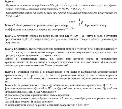 Привет всем решить задачи по экономике