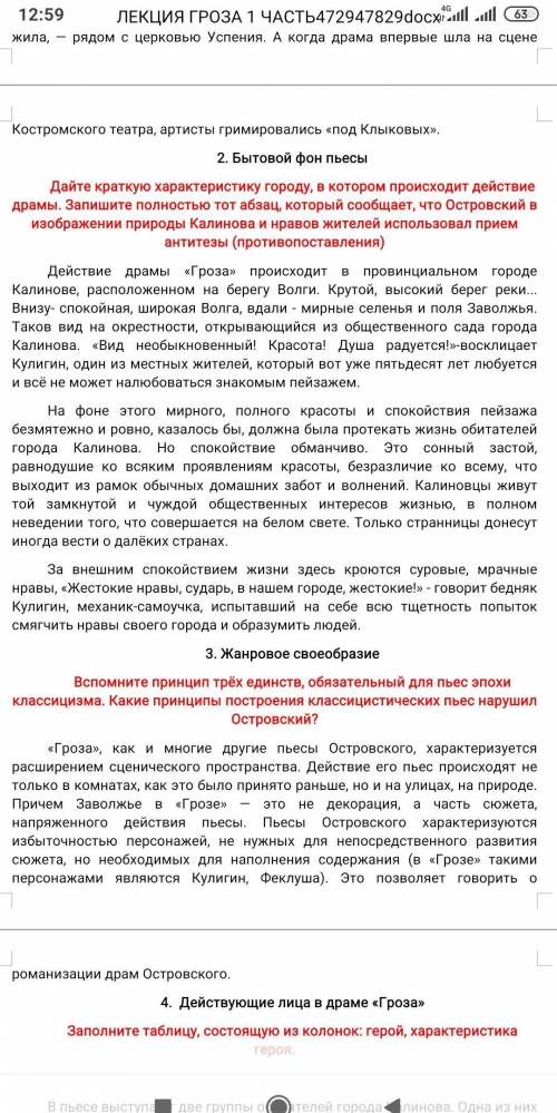 Какие принципы построения классицистических пьес нарушил Островский в Гроза?