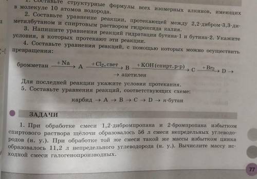 ХИМИЯ нужно сделать упр 3 и упр 4 и задачу под номером 1​