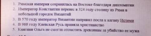 Верное или неверное утверждение по всемирной истории​