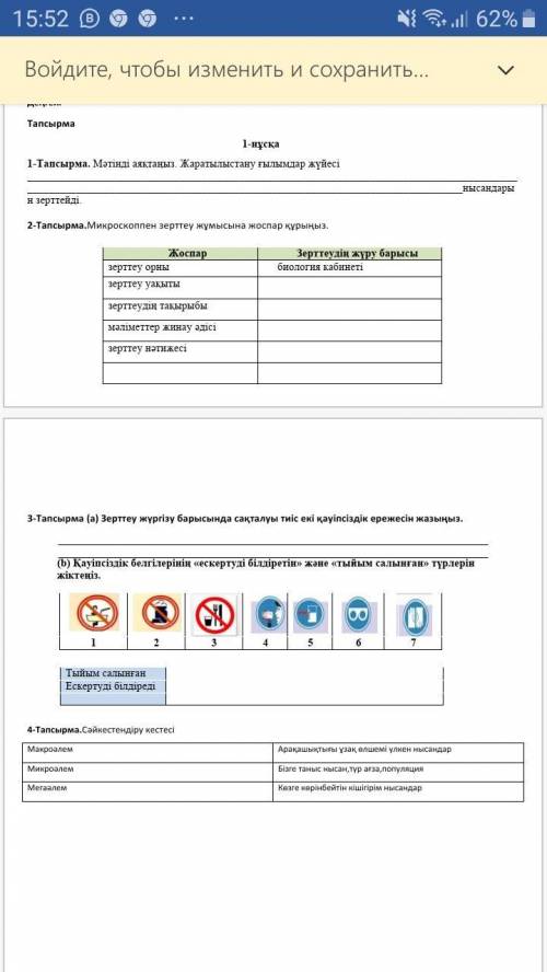 .Сәйкестендіру кестесі