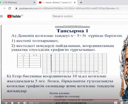 Физика коме керек еди x=5+3t