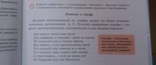 Понятие о строфе Деление стихотворений на строфы делает их более упорядо-ченными, ритмичными. А. С.