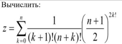 Написать программу на pascal с использованием функции (наверное, для факториала) ВЫЧИСЛЕНИЯ Z