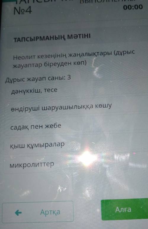 Мезелалит дәурінің жаңалықтары жауаптардан біреуден көп ​