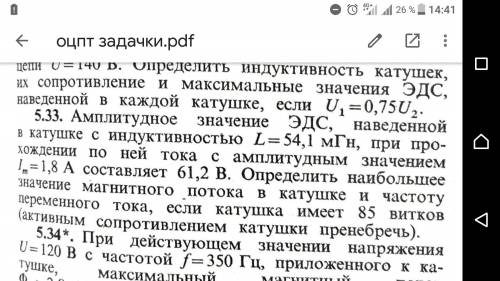 Опр наибольшее значение магнитного потока в катушки и частоту переменного тока. Задача 5.33