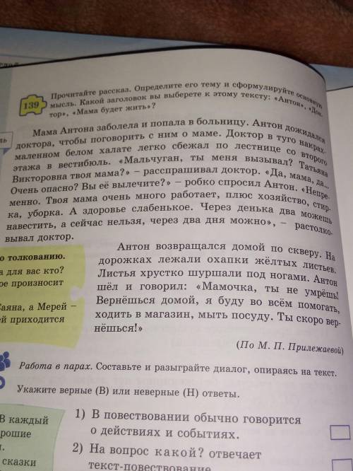 Задания: Упр.134,стр.67. Прочитайте сказку.Подумайте и объясните её название. Подберите синонимы к с