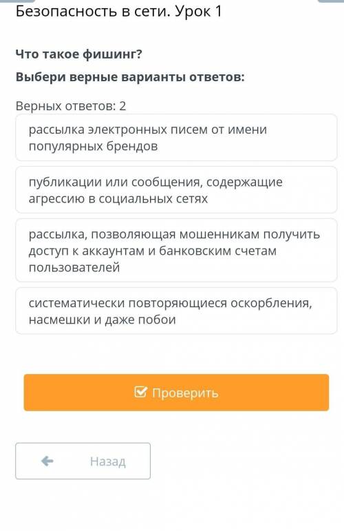 Что такое фишинг? Выбери верные варианты ответов:Верных ответов: 2рассылка электронных писем от имен