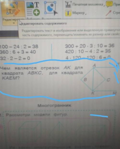 1. Чем является отрезок AK для квадрата АВкс, для квадрата ​