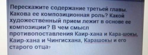 Перескажите содержание третьей главы. Какова ее композиционная роль? Какойхудожественный прием лежит