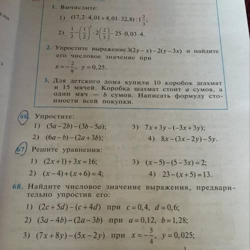 67) Решите уравнения: 1) (2x+1) + 3x s 1 2) (-4)+(x +6) 4, 3) (x-3)-(53) 2, 4) 23-(x+5)= 13,