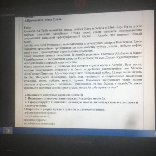 2.Выпишите ключевые слова (не менее 4) 3. Выпишите словосочетания «прилаг.+сущР»(не менее 2). 4. Сфо