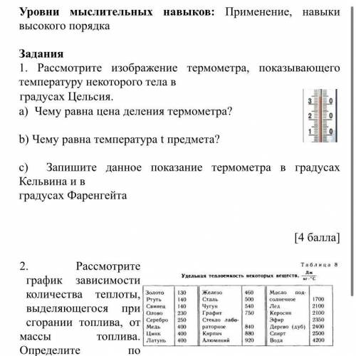 Рассмотрите изображение термометра, показывающего температуру некоторого тела в градусах Цельсия. a