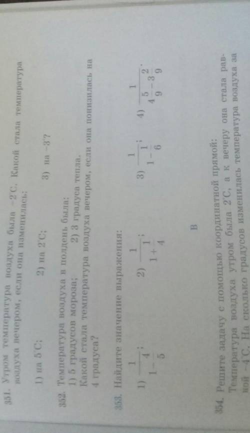 351,352 и Решить как примеры.​