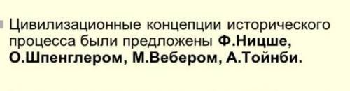 Назовите представителей цивилизационного подхода к определению понятия “цивилизация​