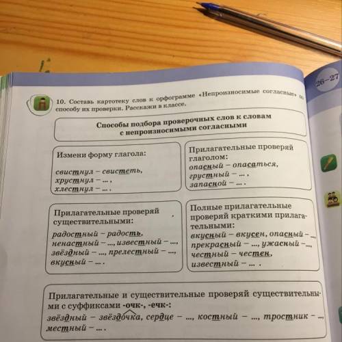 Составь картотеку слов к орфограмме «Непроизносимые согласные» По их проверки