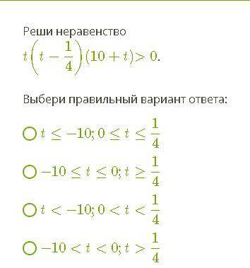 с алгеброй. t(t−14)(10+t)>0