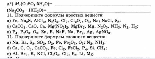 Рассчитайте относительную молекулярную массу следующих соединений... Только д) решение