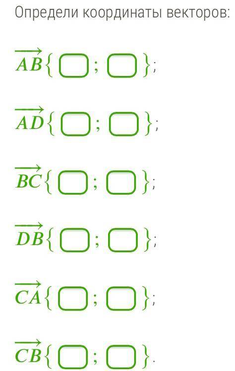 Даны координаты точек: А (6:8) В (-3;8) С (6;-1) D (2;-6)