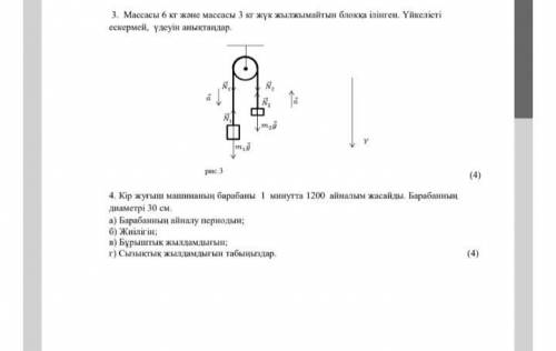 Көмектесіңіздерші берем физика 10 класс, 3),4) есеп 2 есеп