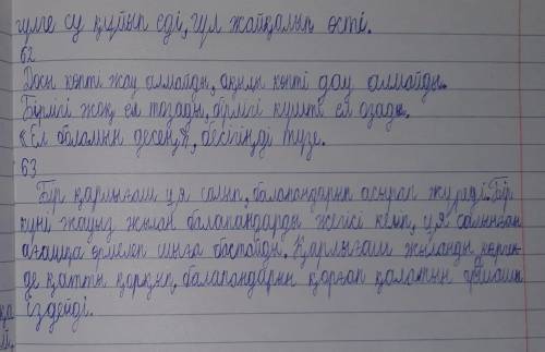 61. Сөйлемдерді көшіріп жаз. 1. Орманды үскірік жел кезді, бұталар сыбдыр қақты. 2. Күз түсіп, құста