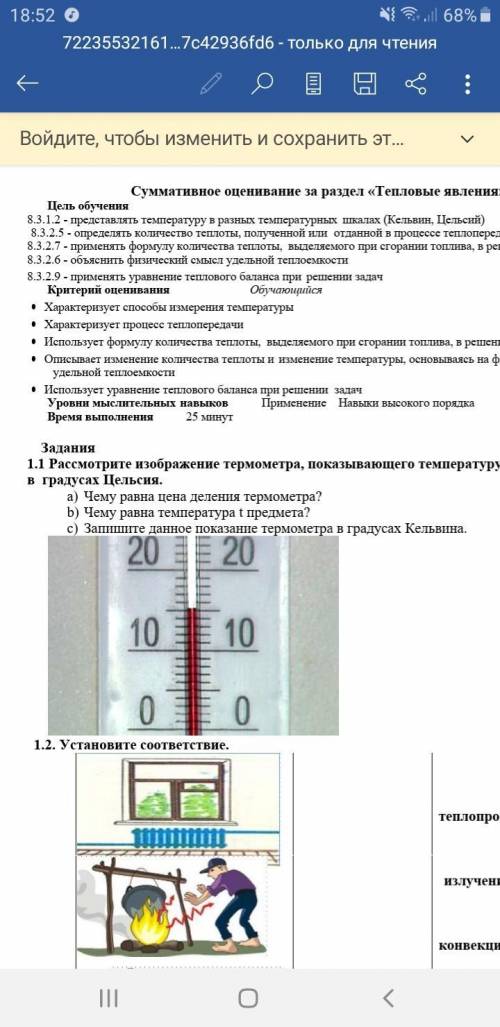 Рассмотрите изображение термометра, показывающего температуру некоторого тела в градусах Цельсия. a)