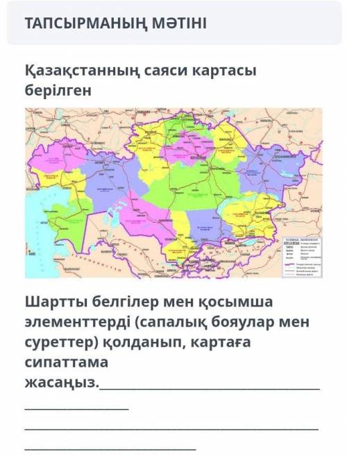 Қазақстанның саяси картасына сипаттама бер​