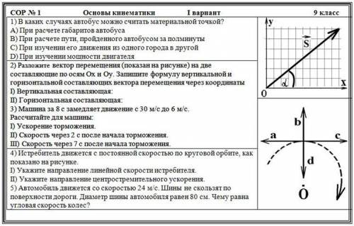 сделать сор по физике