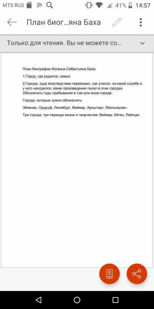 составить биографию Баха по образцу. Муз. литература 5 класс.