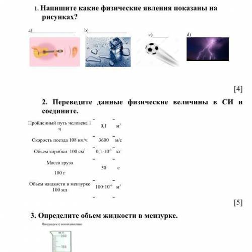 Напишите какие физические явления показаны на рисунках? a) b) c) d) [4] 2. Переведите данные физич