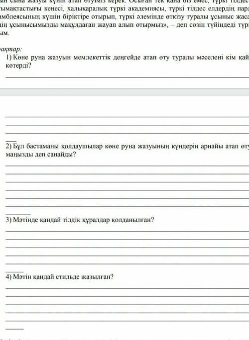 3) Мәтінде кандай тілдік құралдар қолданылған? казак тылы 1 токсан 1 бжб комек керек ​