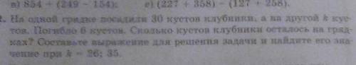 На одной грядке посадили 30 кустов клубники а на другой к кустов .Погибло 6 Кустов. сколько кустов к