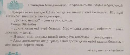 №1 Әйтімбет шешеннің сөзін әңгімеле. 54 бет №5. №2Сұрақтарға жауап беріңдер. 1)Бас бармақ - басты мә