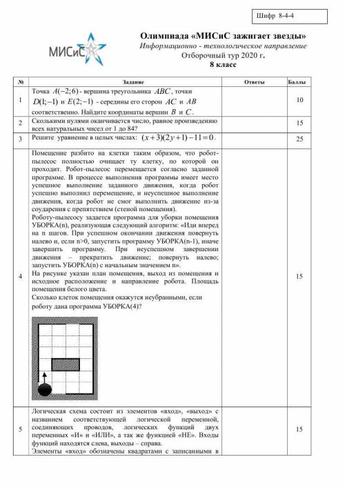 Логические схемы, не проходил этого поэтому задание (на первой внизу, на второй сверху)