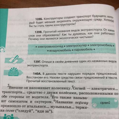 140В. Определи тип речи. Какого стиля речи этот текст? Аргументируй свой ответ.