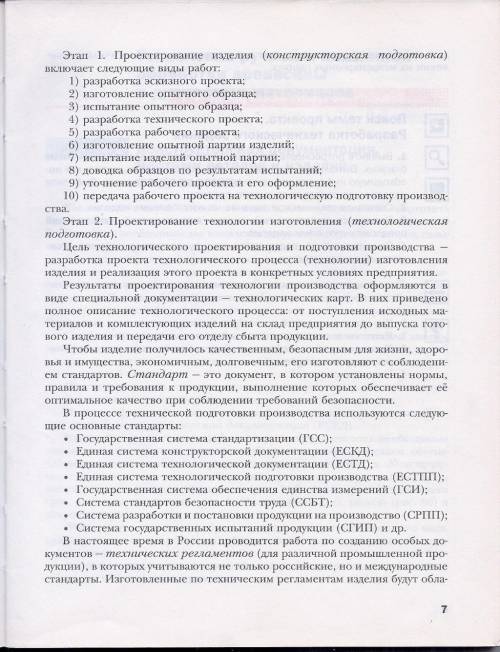 Составить конспект по теме.Этапы творческого проектирования пар. 1