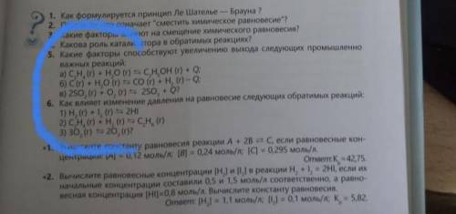 Какие факторы увеличению выхода следующих промышленно важных реакций: